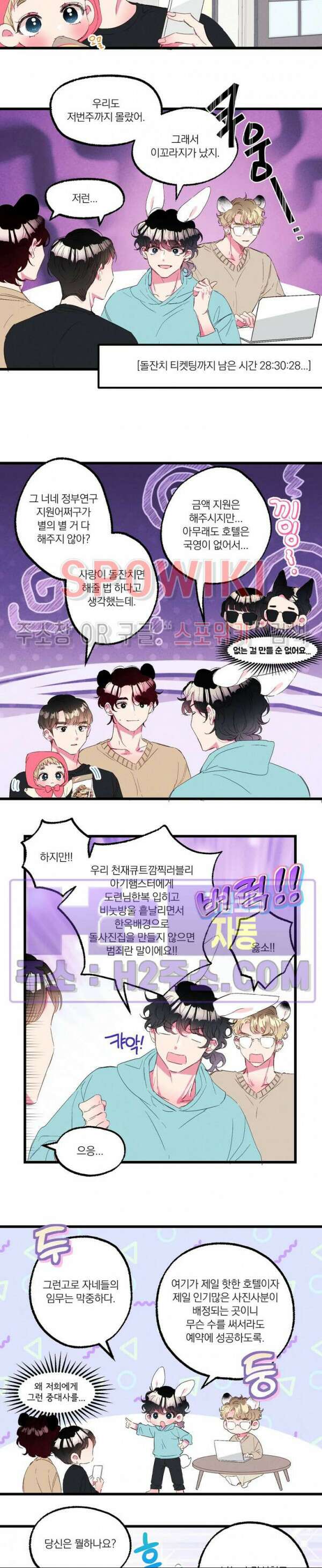 폭신말랑 러브하우스 54화 3