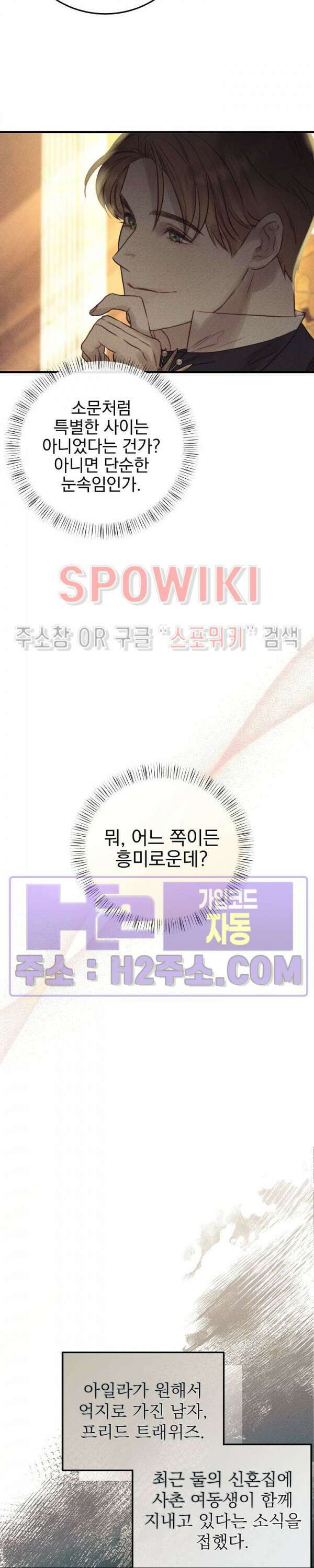 얼굴밖에 볼 게 없어 33화 2