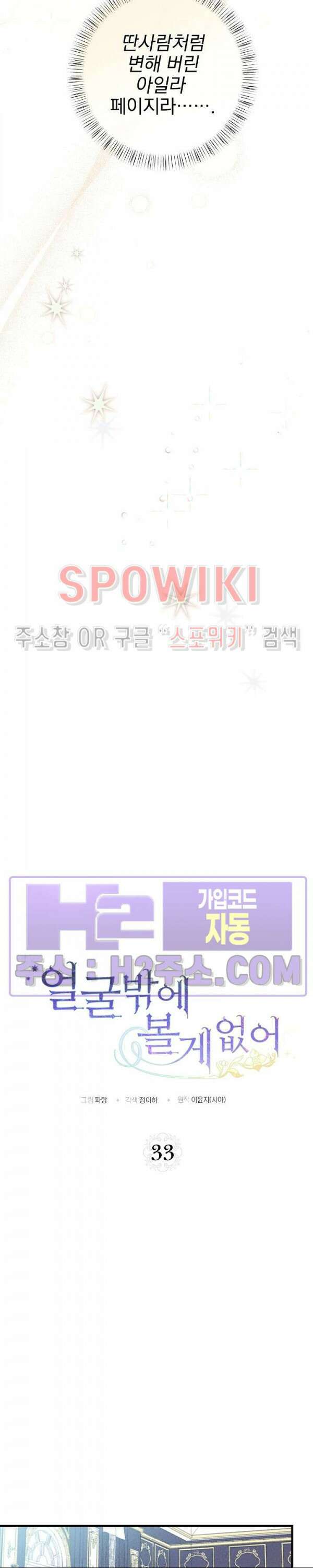 얼굴밖에 볼 게 없어 33화 5