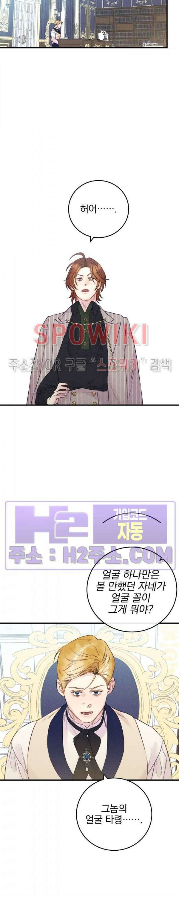 얼굴밖에 볼 게 없어 33화 6