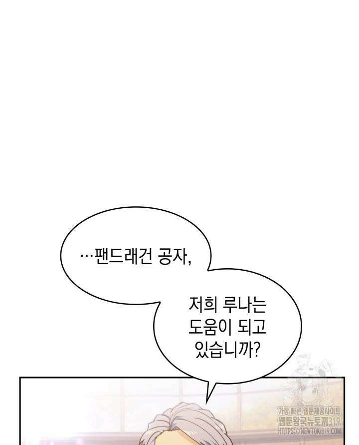 백룡공작 팬드래건 95화 5