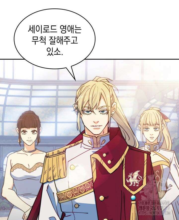 백룡공작 팬드래건 95화 7