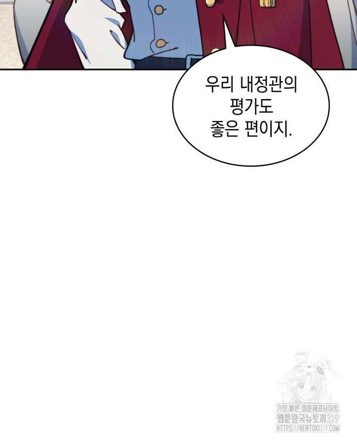 백룡공작 팬드래건 95화 8
