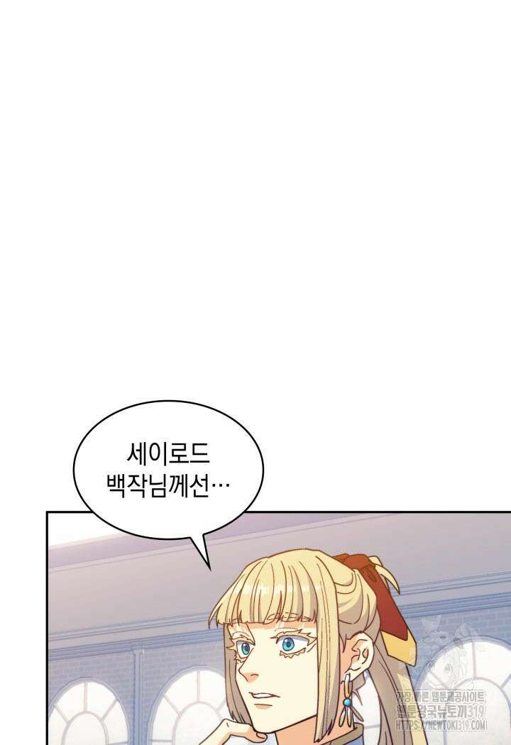 백룡공작 팬드래건 95화 12