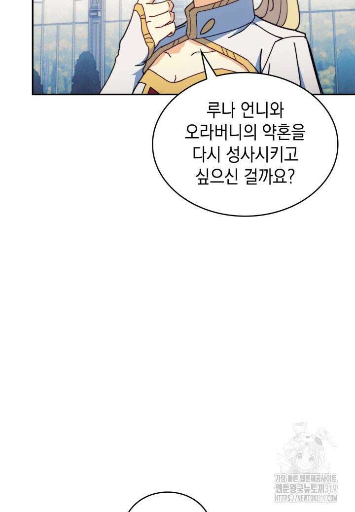 백룡공작 팬드래건 95화 13