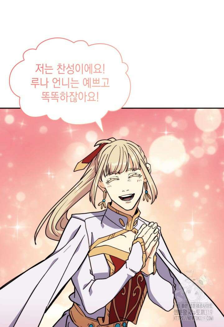 백룡공작 팬드래건 95화 15