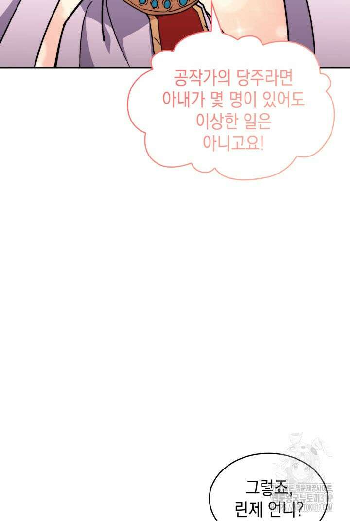 백룡공작 팬드래건 95화 16