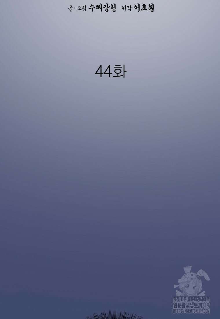 대자객교 44화 4