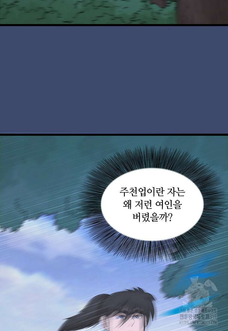 대자객교 44화 12
