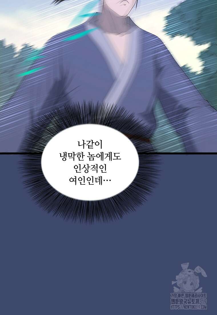 대자객교 44화 13