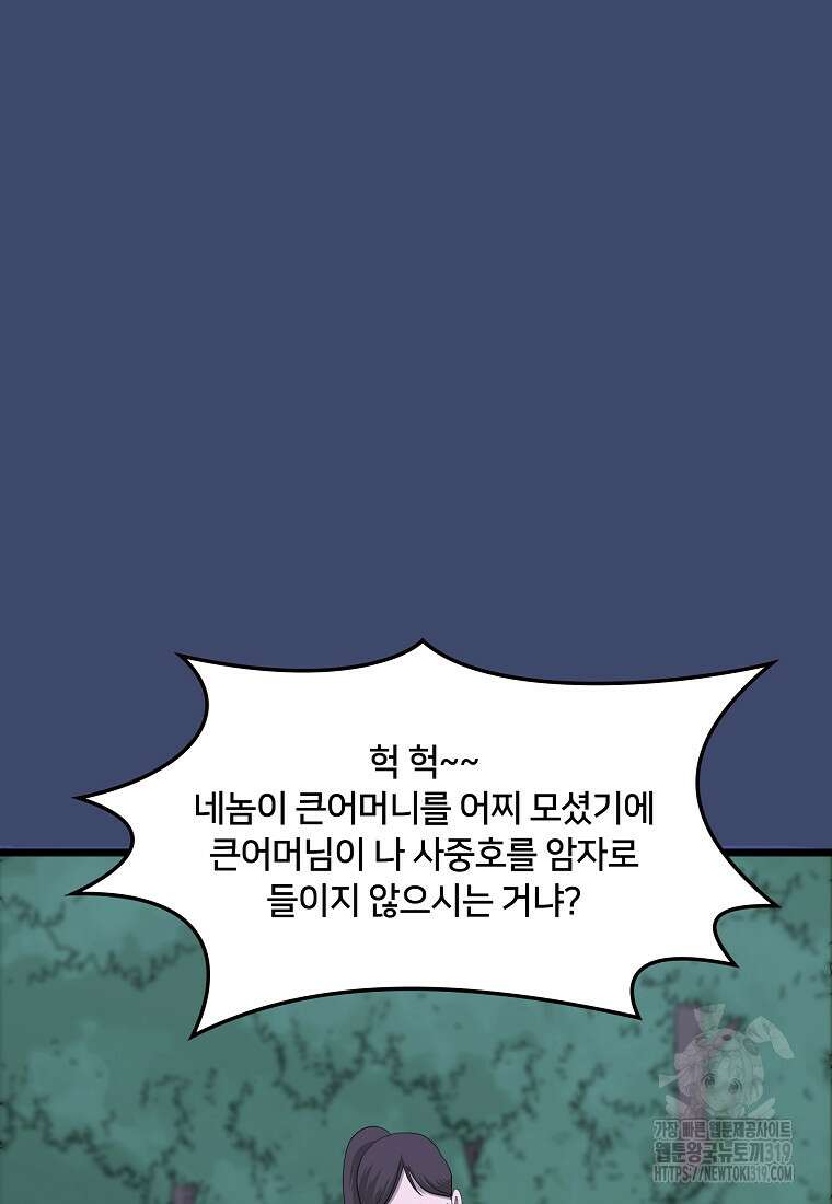 대자객교 44화 20