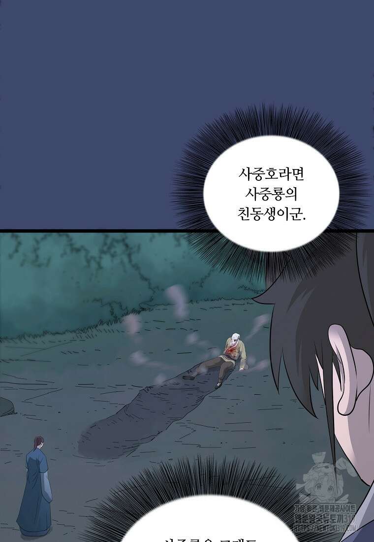 대자객교 44화 22