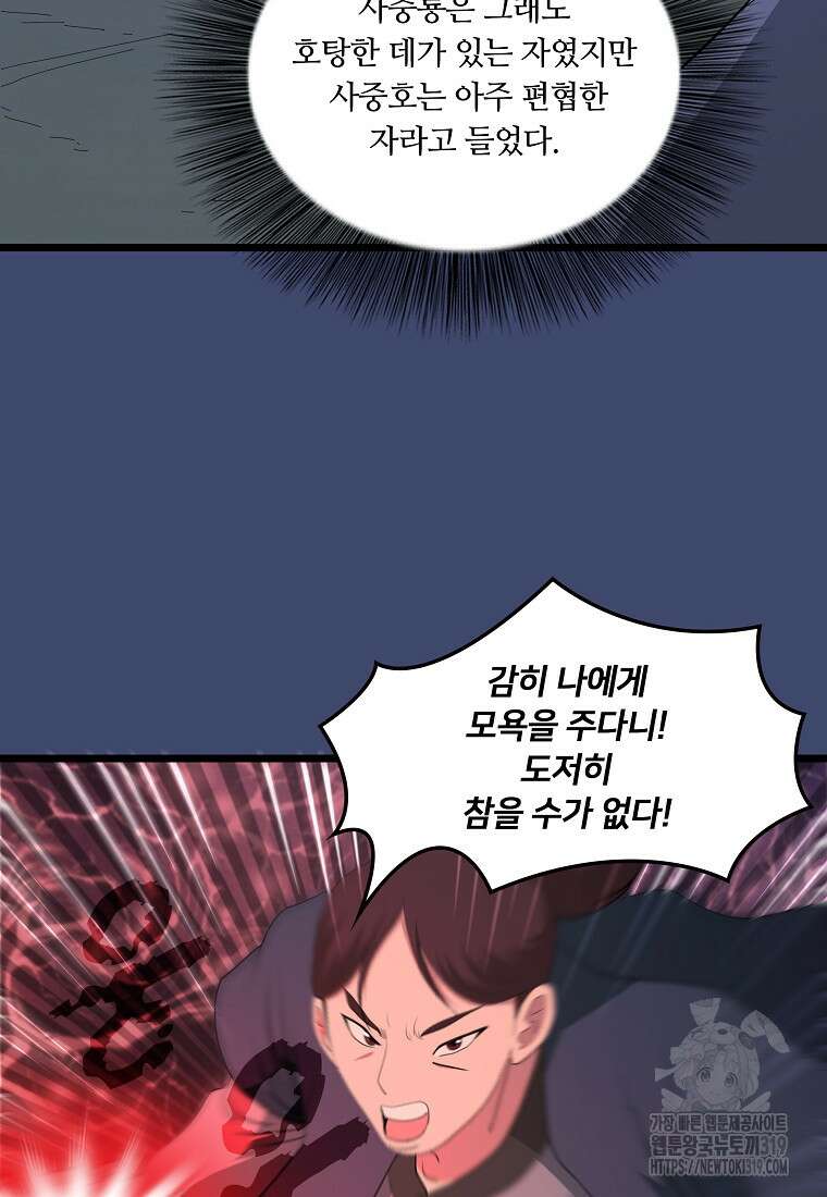대자객교 44화 23