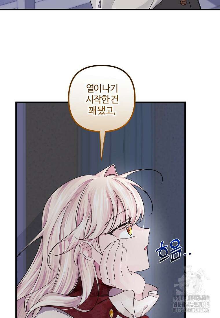 멜린의 구세 플랜 64화 4