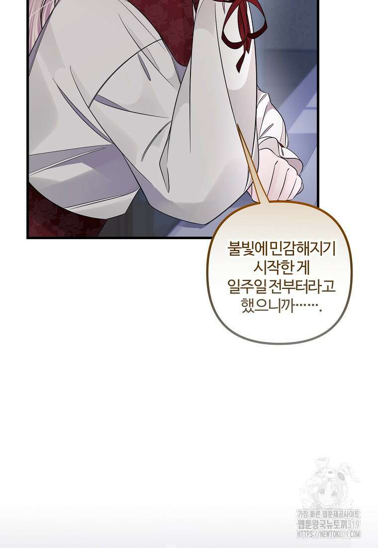 멜린의 구세 플랜 64화 5