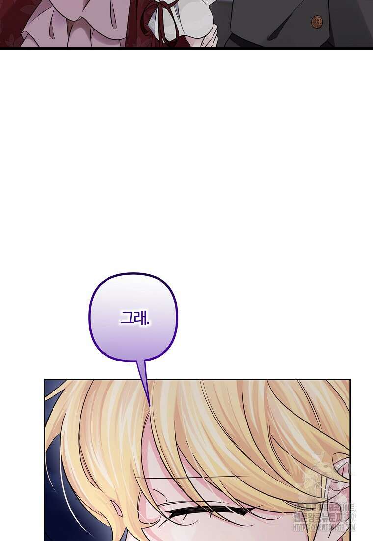 멜린의 구세 플랜 64화 14