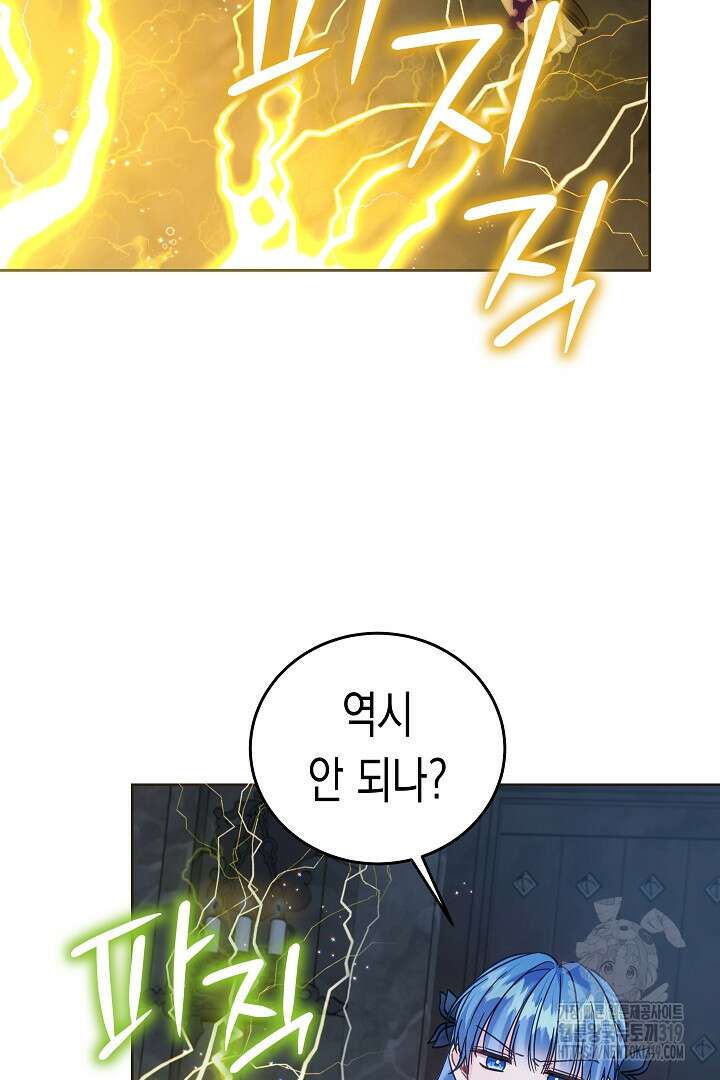 여주에게 버려진 악당을 구하는 방법 103화 2