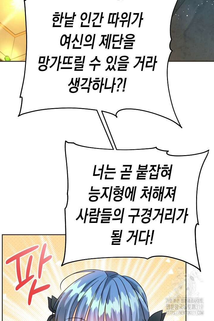 여주에게 버려진 악당을 구하는 방법 103화 5
