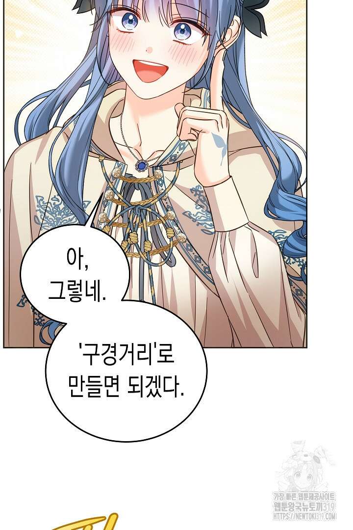 여주에게 버려진 악당을 구하는 방법 103화 6
