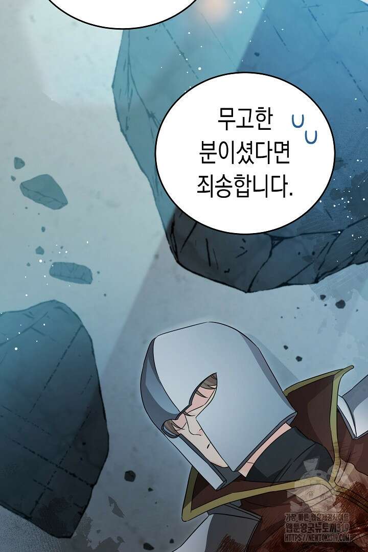 여주에게 버려진 악당을 구하는 방법 103화 12