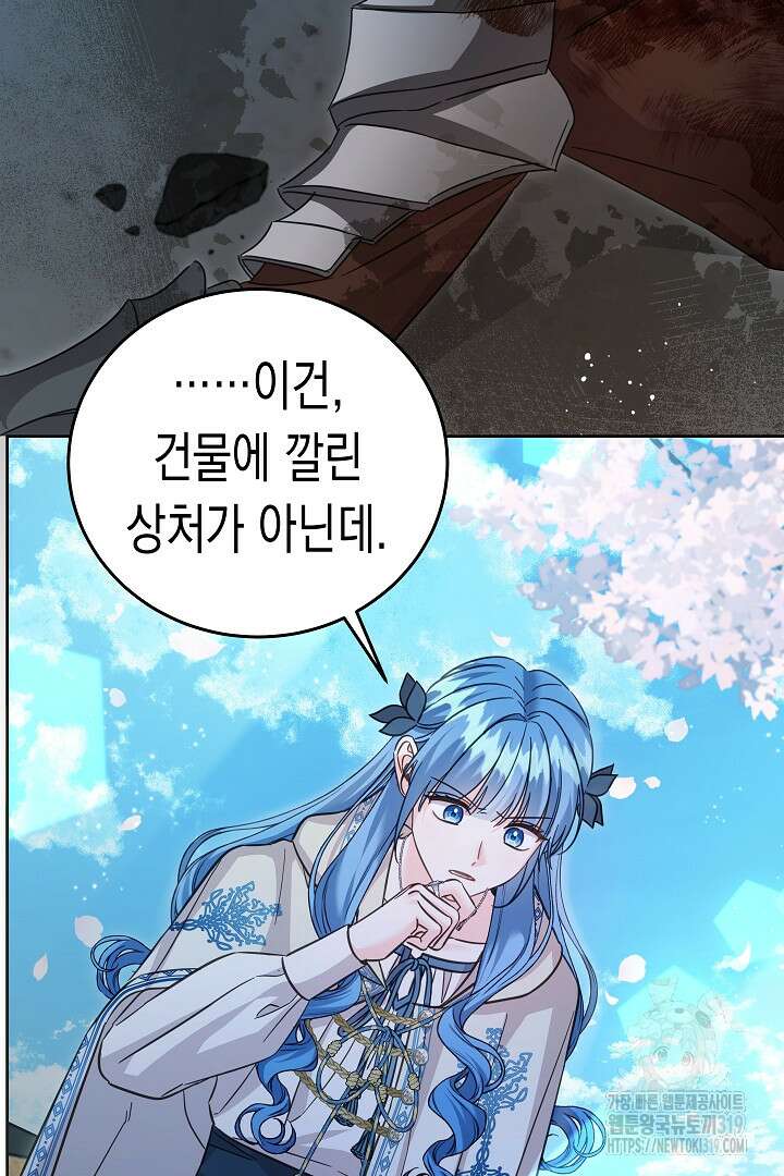여주에게 버려진 악당을 구하는 방법 103화 13