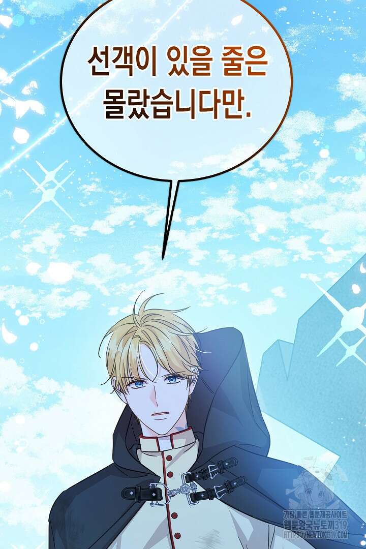 여주에게 버려진 악당을 구하는 방법 103화 16