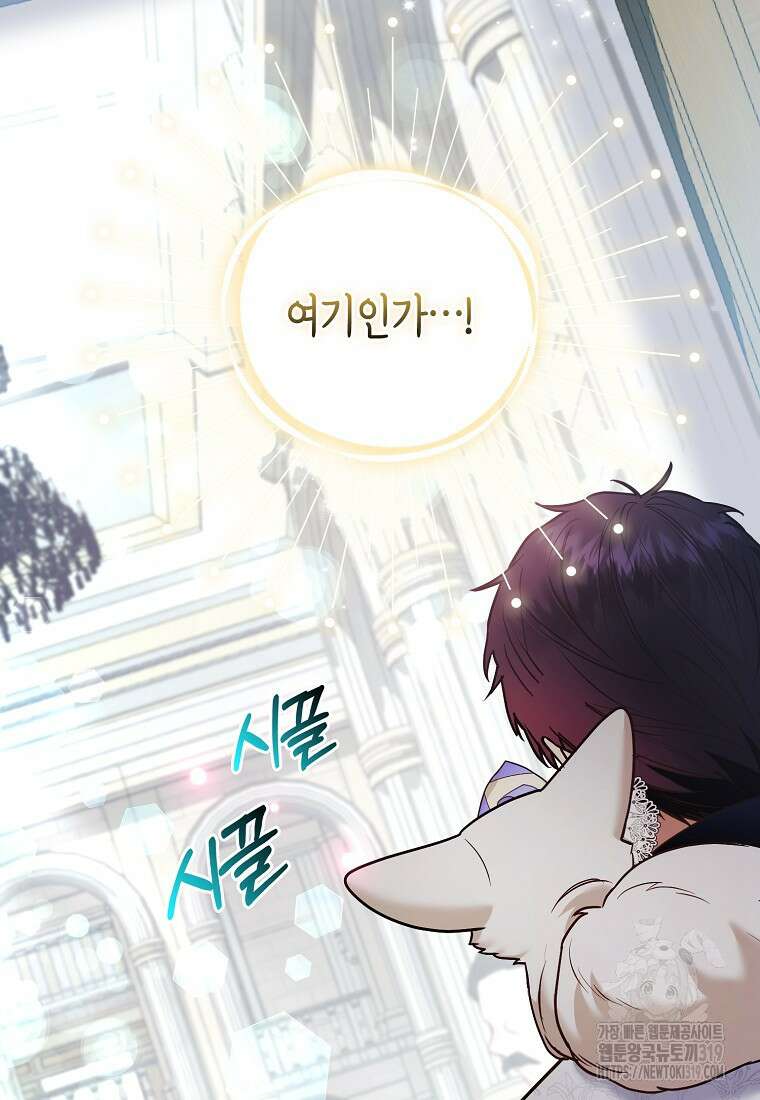 대공가의 여우 황녀님 29화 4
