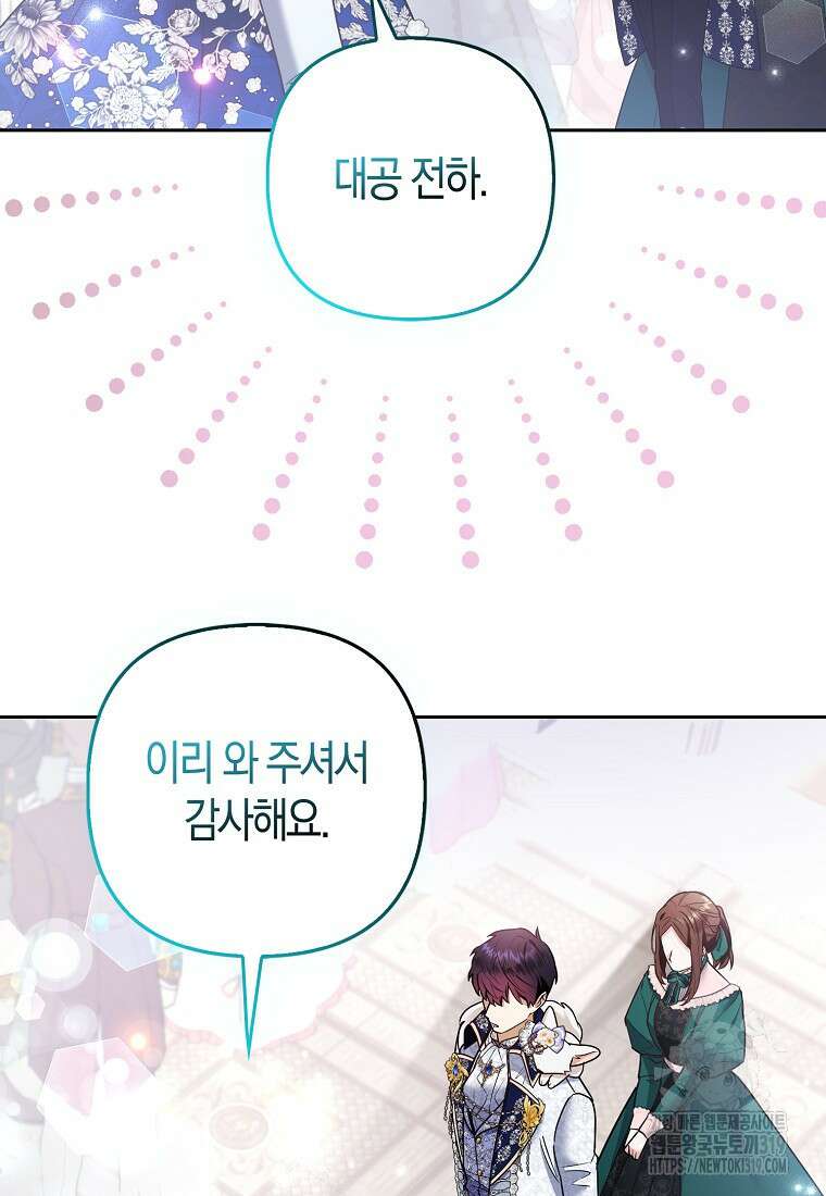 대공가의 여우 황녀님 29화 7