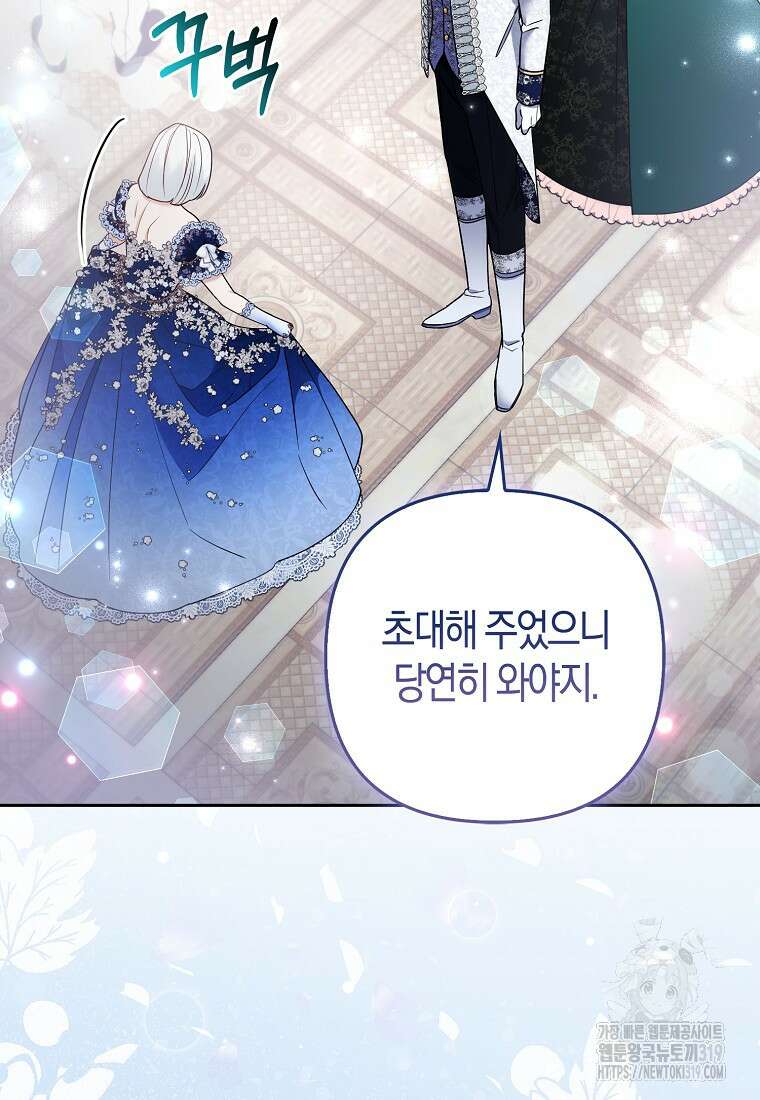 대공가의 여우 황녀님 29화 8