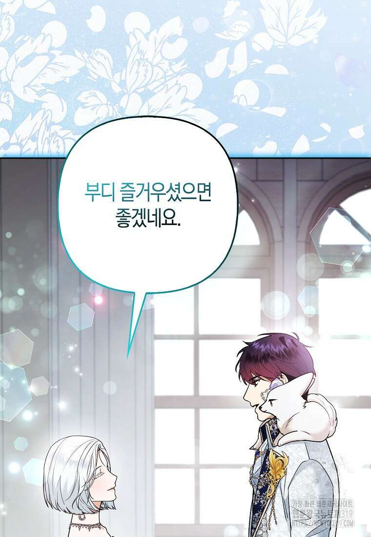 대공가의 여우 황녀님 29화 9