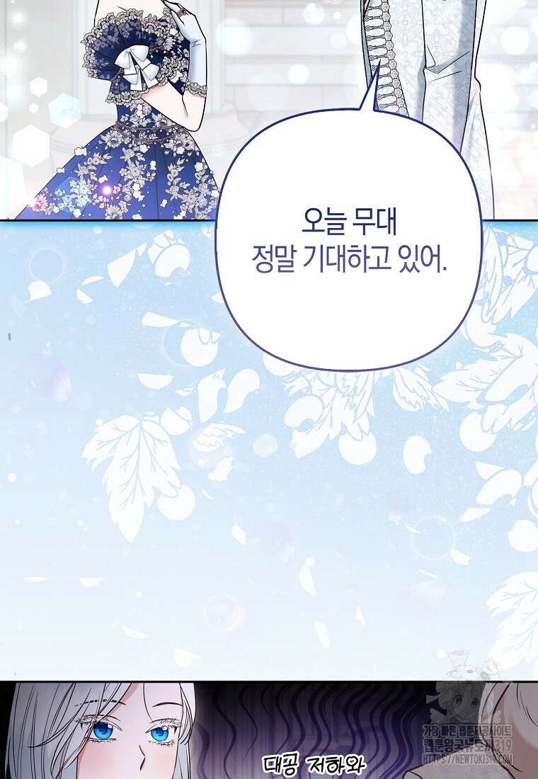 대공가의 여우 황녀님 29화 10