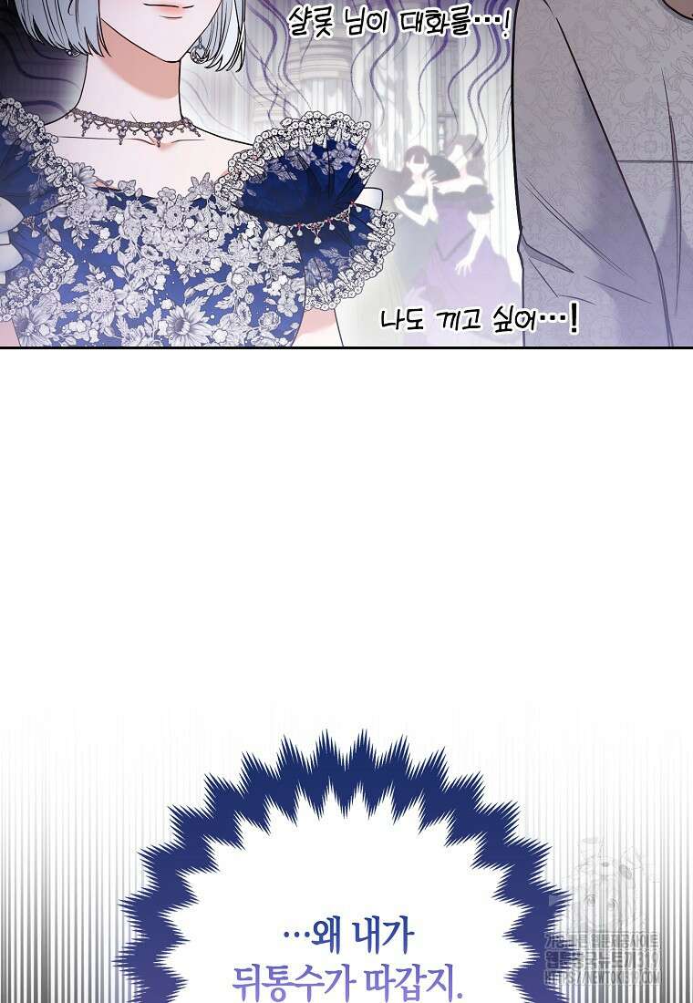 대공가의 여우 황녀님 29화 11
