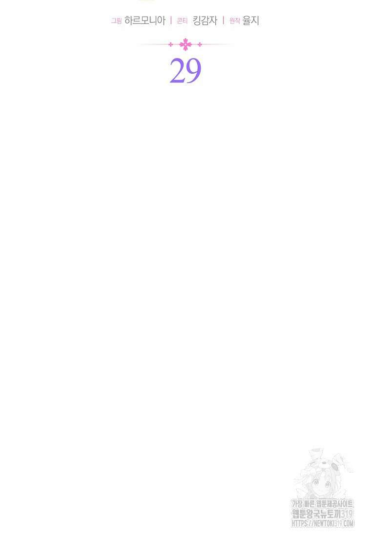 대공가의 여우 황녀님 29화 14