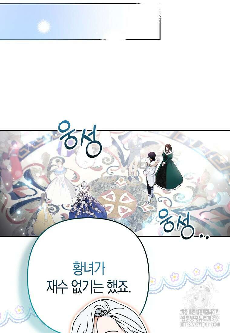 대공가의 여우 황녀님 29화 15