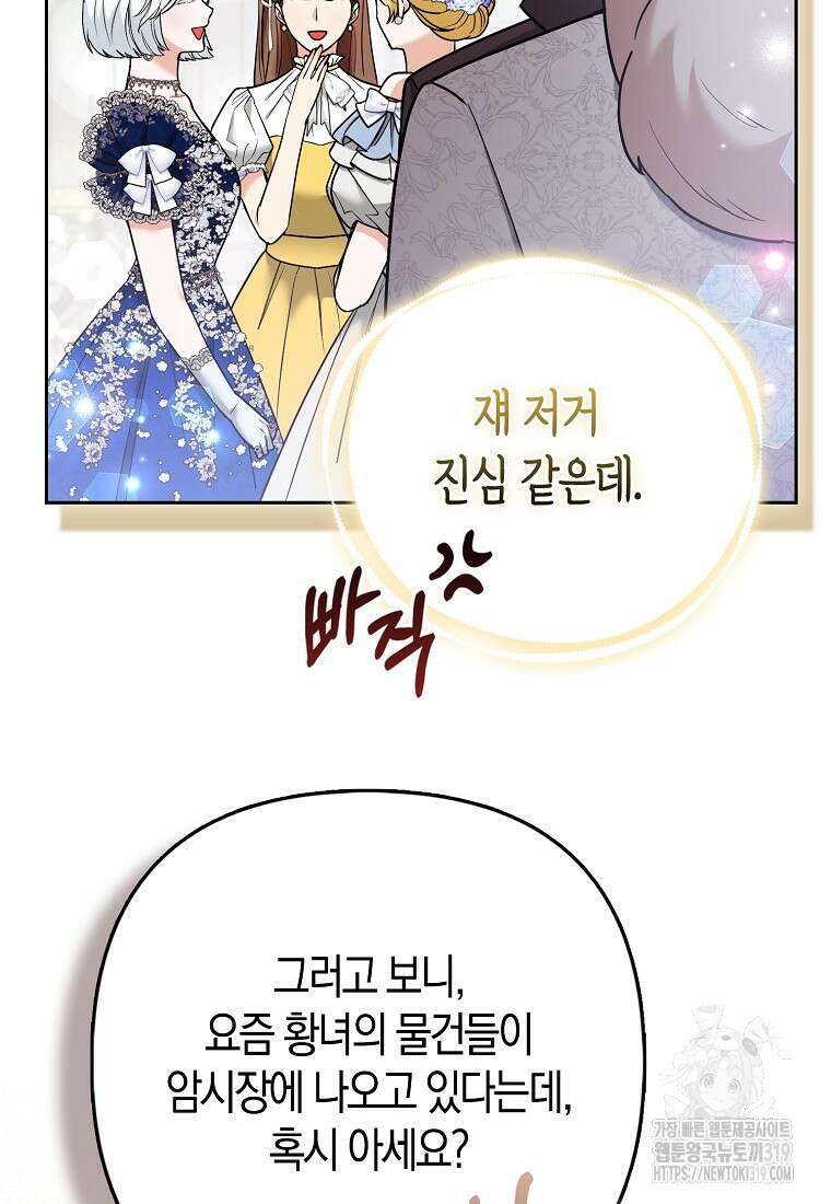 대공가의 여우 황녀님 29화 17