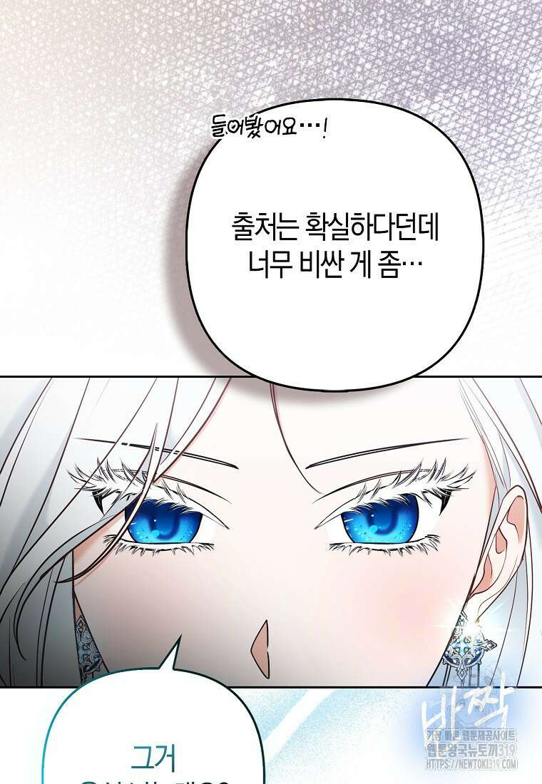 대공가의 여우 황녀님 29화 19