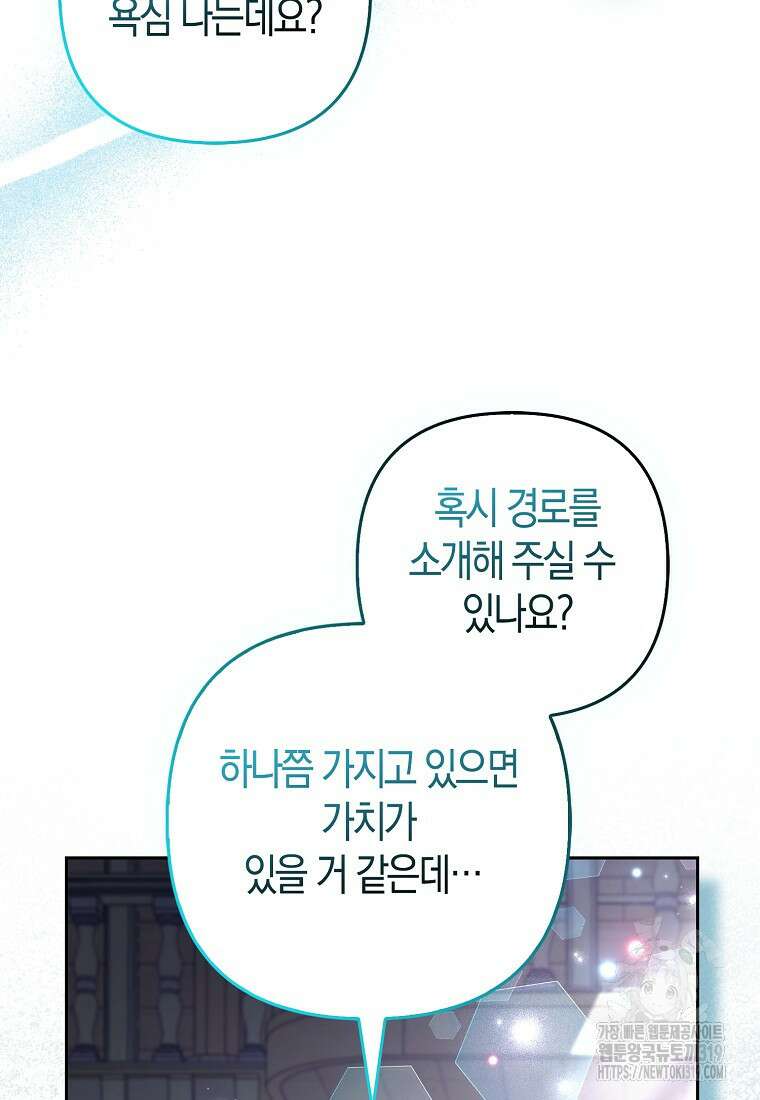 대공가의 여우 황녀님 29화 20