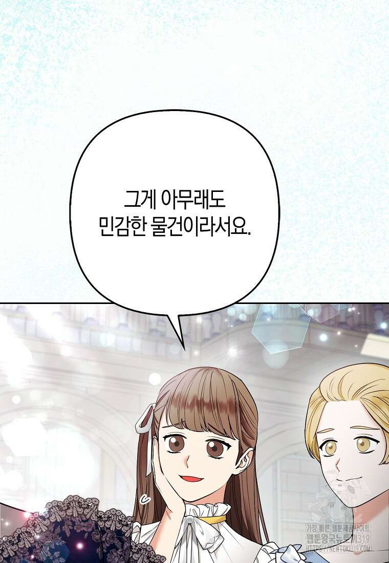 대공가의 여우 황녀님 29화 22