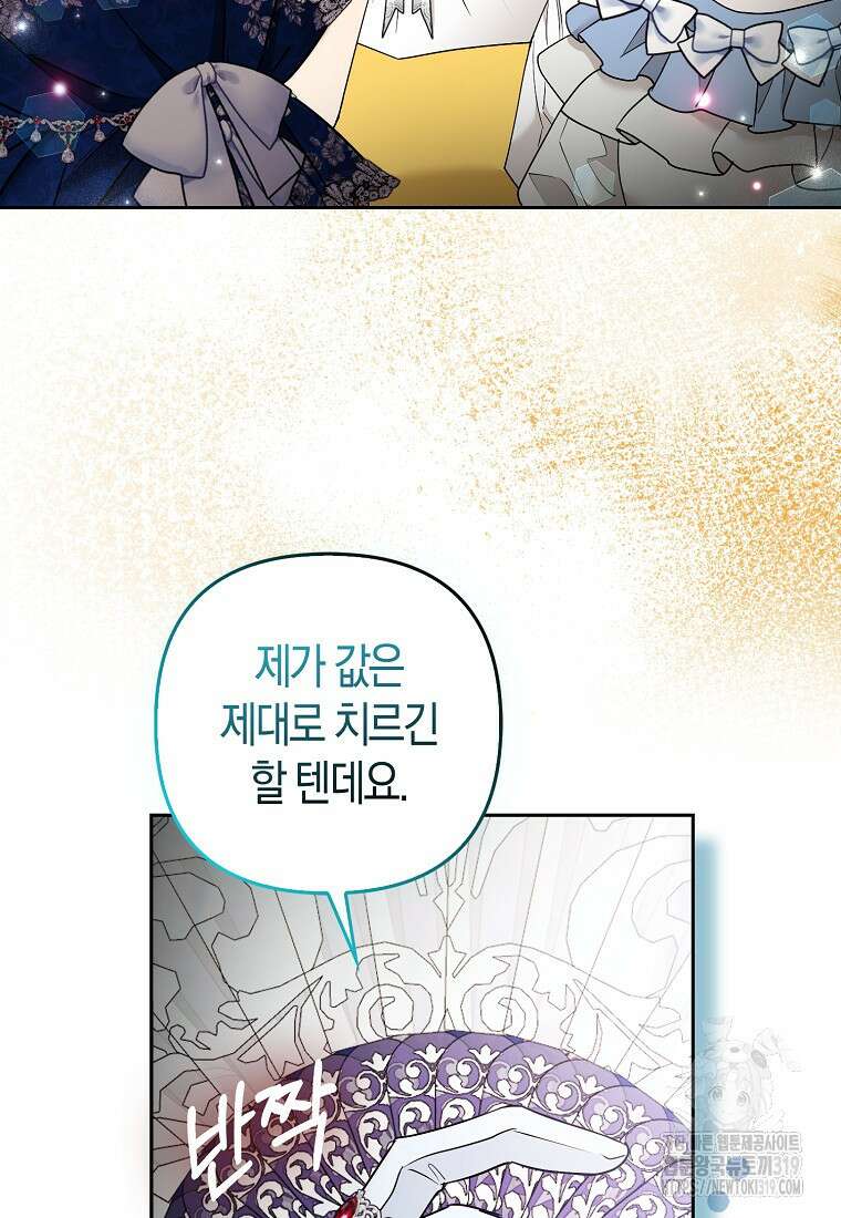 대공가의 여우 황녀님 29화 23