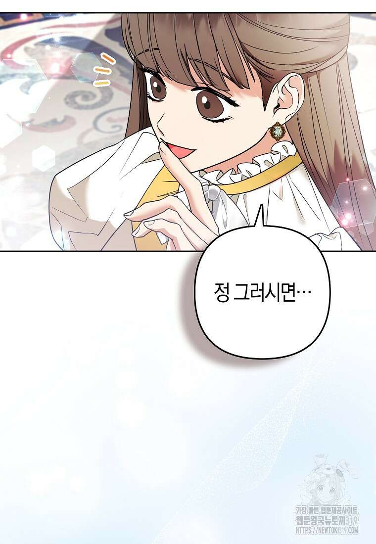 대공가의 여우 황녀님 29화 25