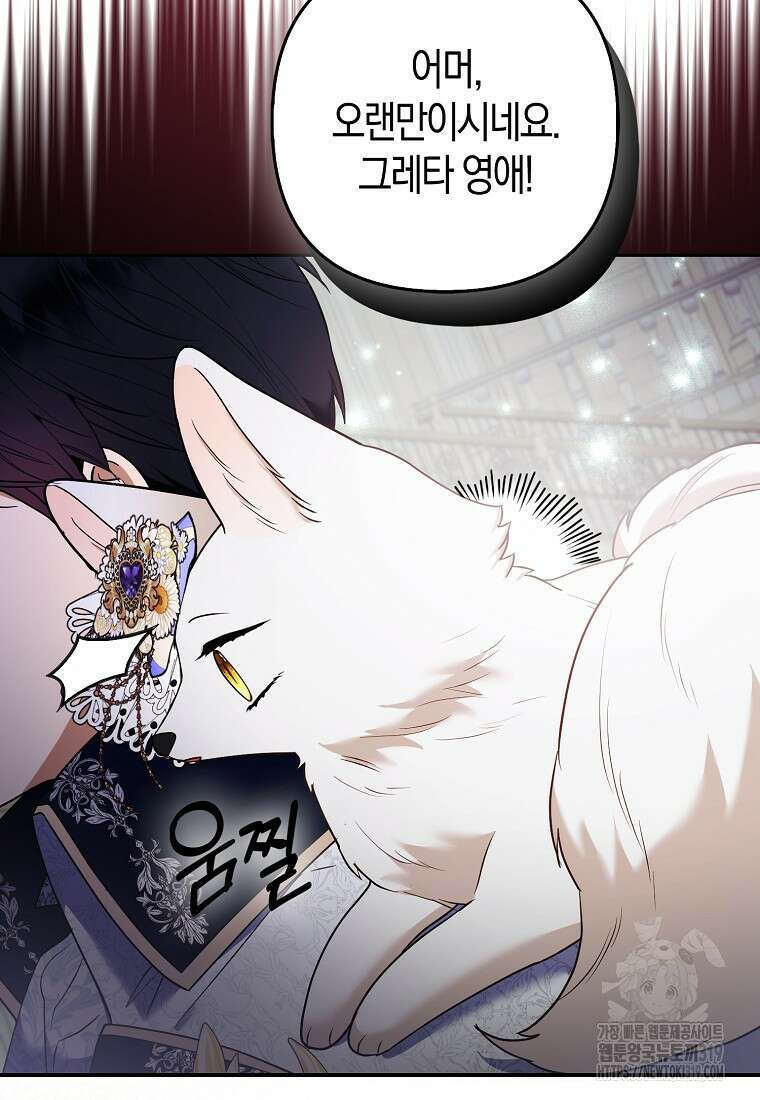 대공가의 여우 황녀님 29화 27