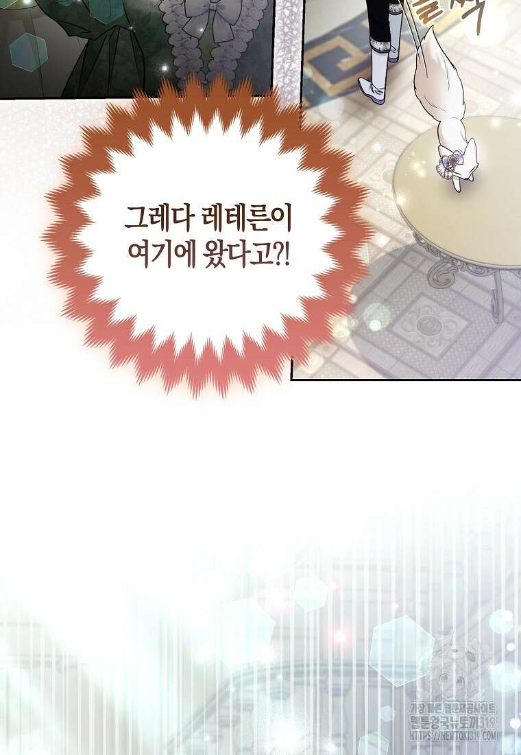 대공가의 여우 황녀님 29화 29