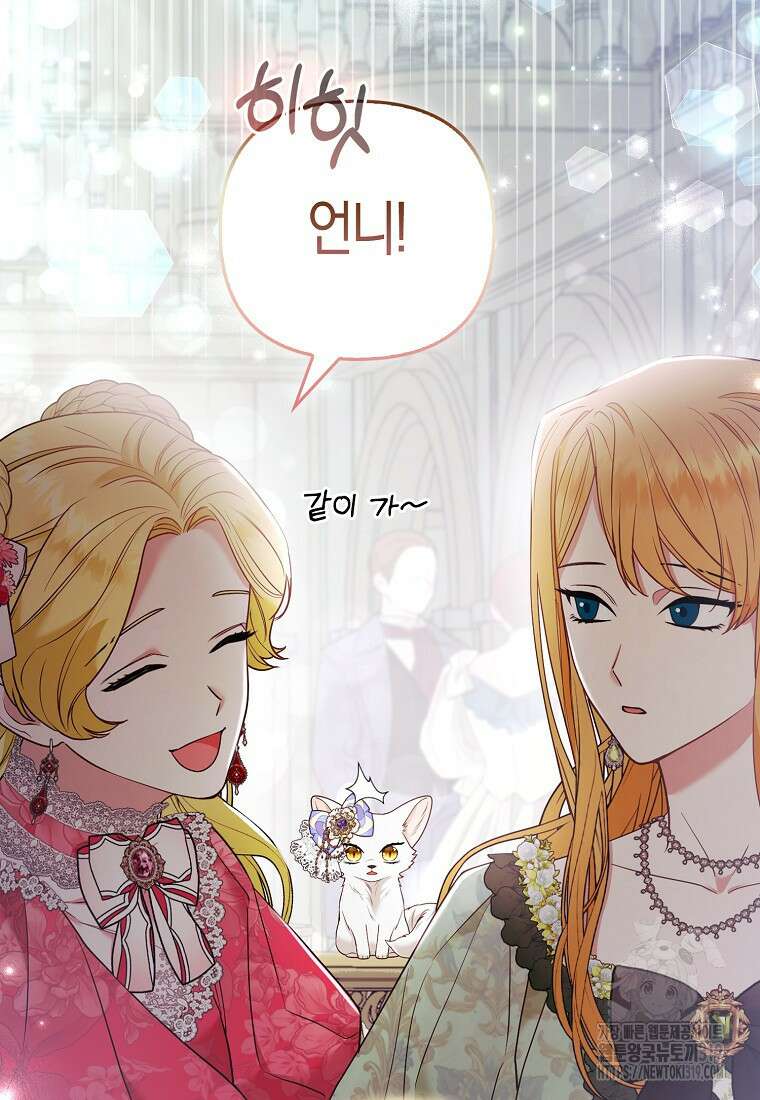 대공가의 여우 황녀님 29화 30