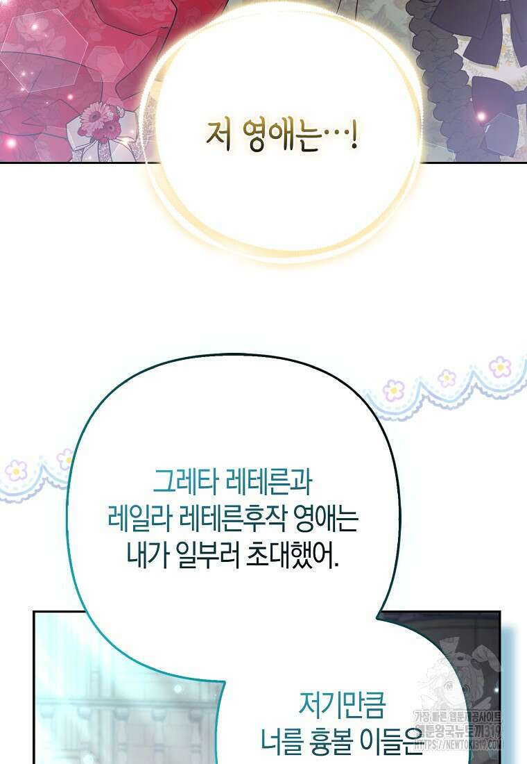 대공가의 여우 황녀님 29화 31