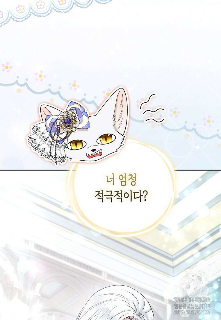 대공가의 여우 황녀님 29화 33