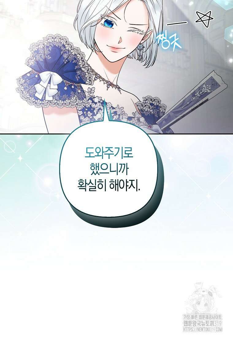 대공가의 여우 황녀님 29화 34