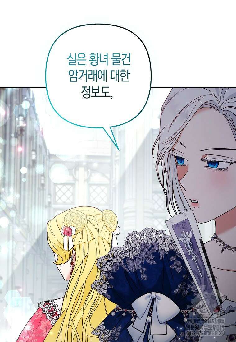 대공가의 여우 황녀님 29화 35