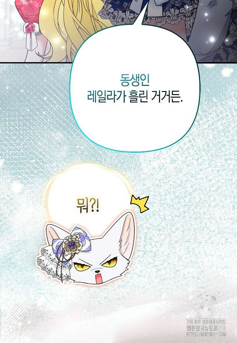 대공가의 여우 황녀님 29화 36