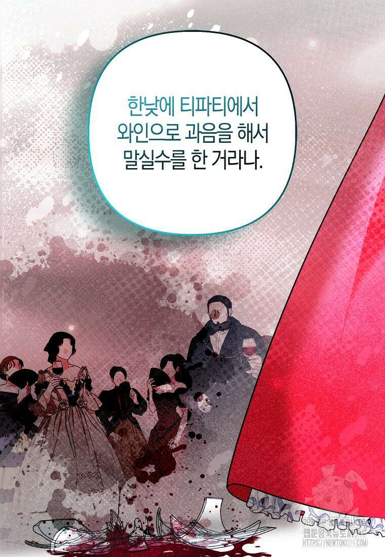 대공가의 여우 황녀님 29화 37