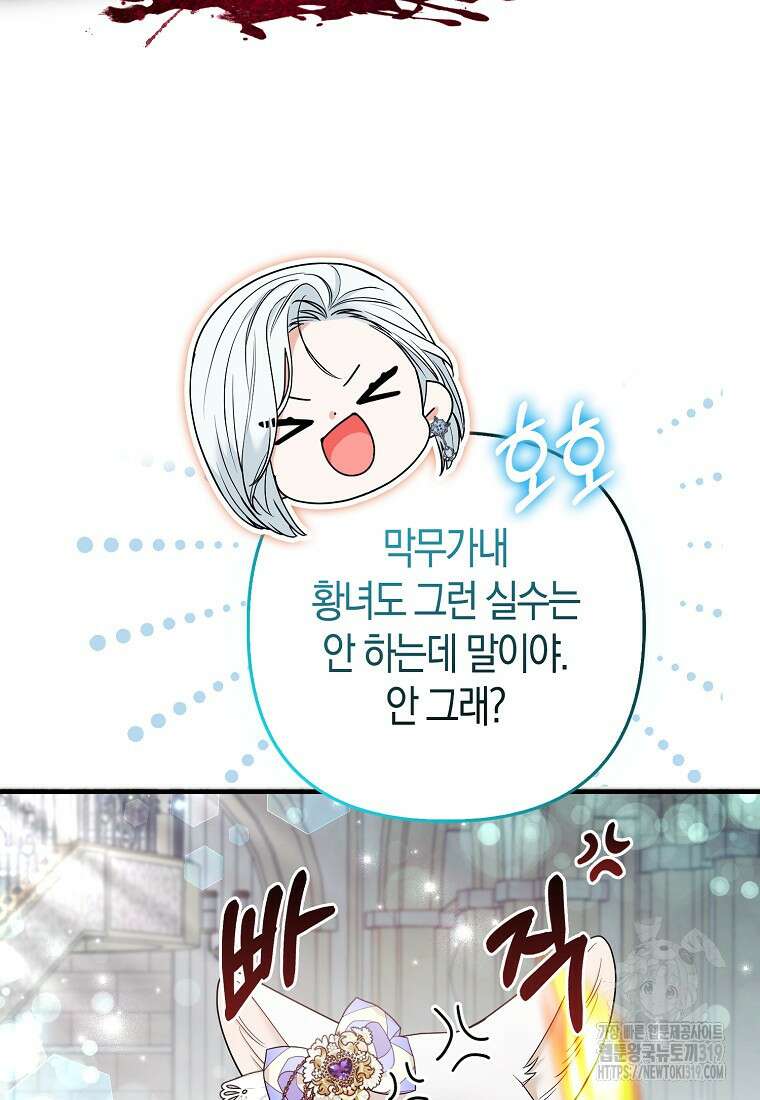 대공가의 여우 황녀님 29화 38